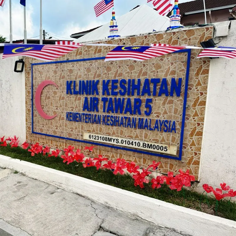 Klinik Kesihatan Air Tawar 5